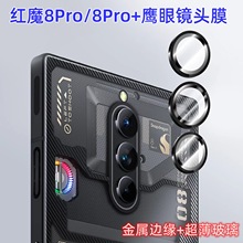 适用努比亚红魔8Pro＋手机鹰眼镜头膜后置摄像原机金属8Pro保护贴