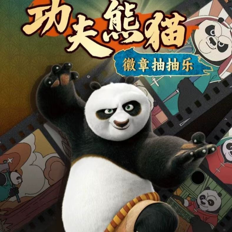 功夫熊猫电影盲盒周边卡片卡牌神龙大侠吧唧马口铁徽章抽抽乐盲袋
