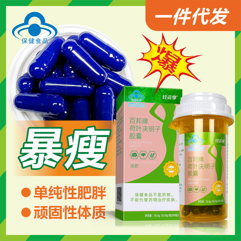 减肥瘦身控制食欲饱腹胶囊茶多酚左旋肉碱绿茶荷叶蓝帽减肥胶囊金