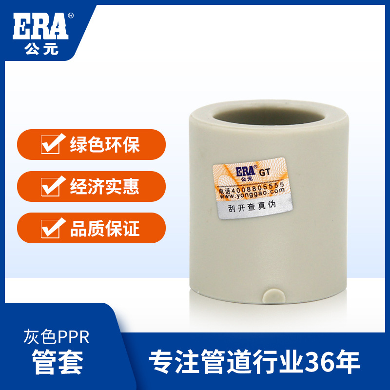 公元ppr直接 公元直接 公元接头 公元管接 公元管套 公元正品