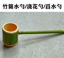 竹筒水勺竹勺子 洗浴水勺 竹制品竹舀水竹水瓢 水缸水勺 竹制玩具