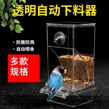 虎皮牡丹玄凤鹦鹉下料器 透明自动喂鸟器防撒溅鸟用品外挂鸟食盒