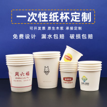 一次性纸杯厚质量好批发印logo茶水迷你试饮热饮办公喝水广告纸杯