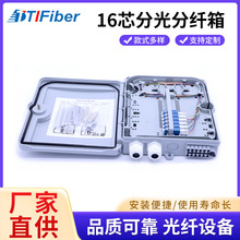 16芯分光分纤箱 FTTH16口光纤分线盒 1分16室外防水光纤配线箱