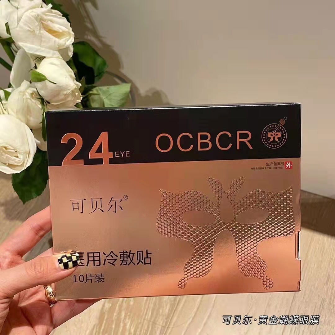 新款可贝尔黄金蝴蝶眼膜医用冷敷贴提拉紧致眼纹消淡化细纹皱纹