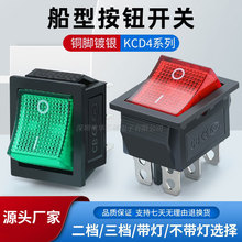 KCD4船型开关 船形开关 翘板电源按钮 4脚带灯 16A 250V 31x25mm