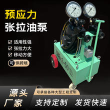 涵洞电动油泵张拉千斤鼎单根锚索涨拉机具预应千斤顶智能张拉油泵
