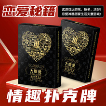 玩范情趣扑克牌游戏大冒险夫妻sm助情情侣互动调教成人情趣性用品