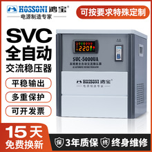 SVC高精度家用交流电源 220v单相工业大功率全自动交流稳压器批发