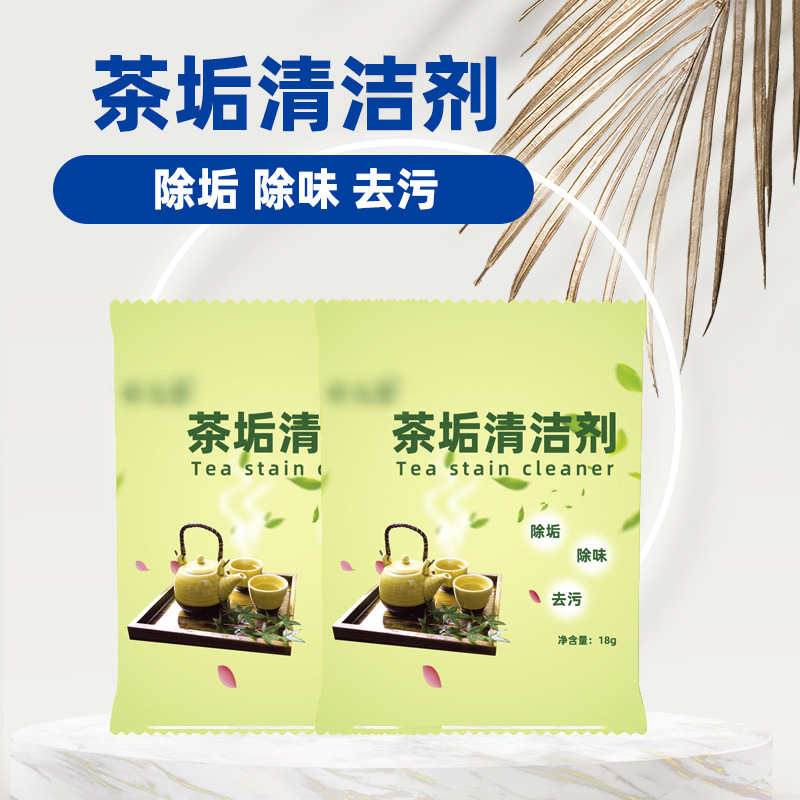 18g茶垢清洁粉茶具清洗剂去茶渍除垢茶渍清洁剂食品级洗茶杯茶壶