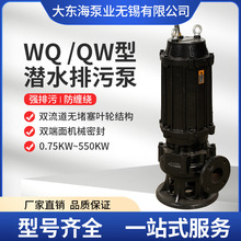 WQ型污水泵 不锈钢潜水排污泵 QW三相切割 无堵塞搅匀自耦式全保