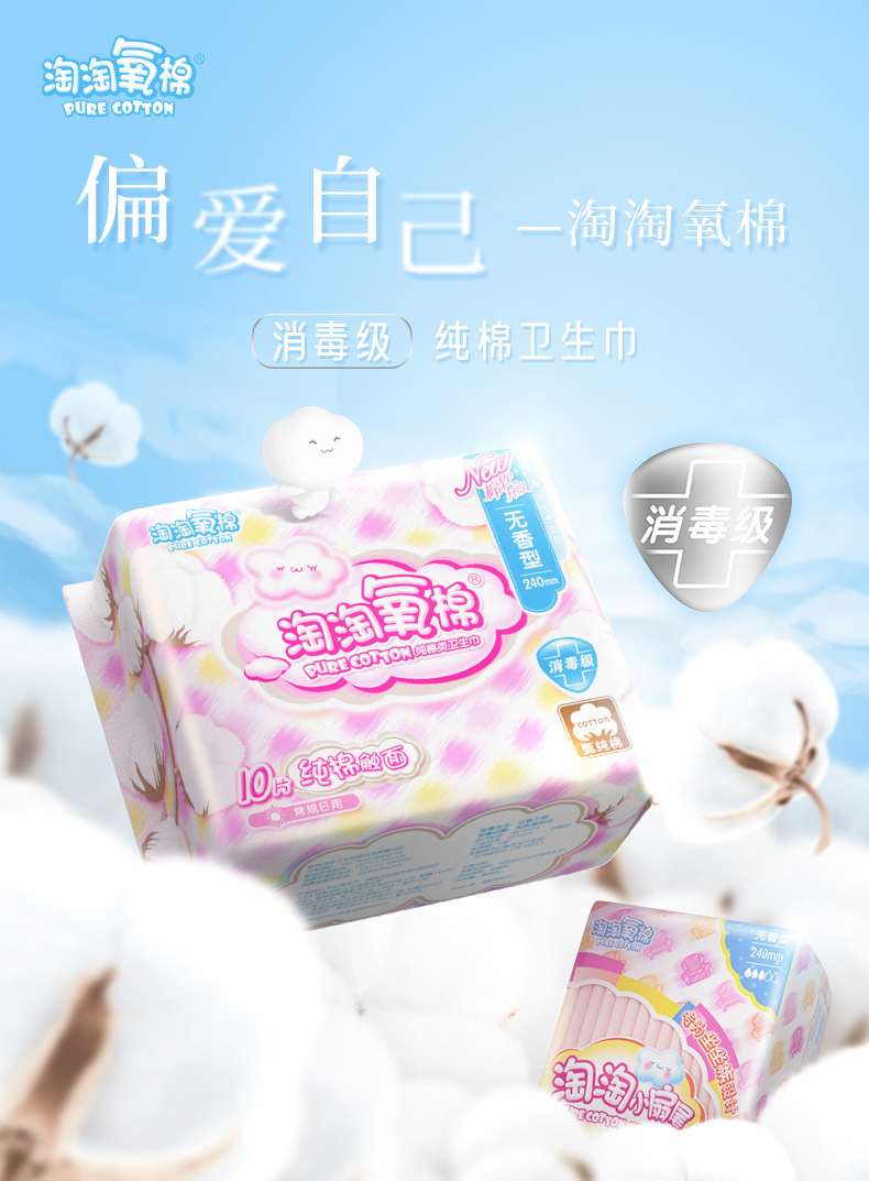 淘淘氧棉少女卫生巾日夜用组合0真菌消毒级透气卫生巾