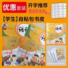 组合套装自粘书皮小学生全套包书膜16k透明磨砂自粘胶包书皮批发