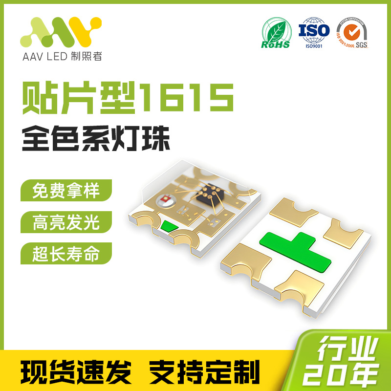 贴片LED灯珠1615RGB三色系灯珠发光二极管低光衰耐高温灯珠