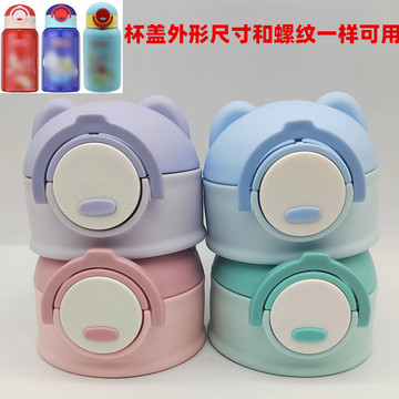 x116小熊保温杯杯盖小黄鸭奥特曼吸管杯通用配件原装防漏水杯盖子