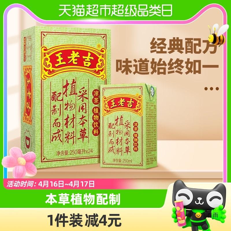 王老吉凉茶茶饮料整箱送礼礼盒250ml*24盒火锅搭档中华-阿里巴巴