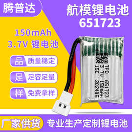 651723航模锂电池150mah3.7V 无人机飞行器 配件可充电高倍率电池
