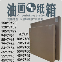 油画打包纸箱相册运输画册印刷纸箱包装婚纱照相框快递打包纸盒