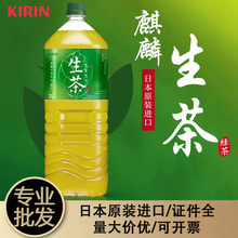 日本进口Kirin麒麟生茶2L大瓶家庭装鲜榨茶叶汁绿茶饮料整箱批发