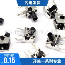 现货|宽6X6X8MM 轻触开关 侧按 卧式 带支架 4 2脚 按键开关