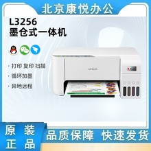 爱普生L3256/3258/L3218/3219彩色墨仓打印机复印扫描家用一体机