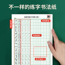 速成控笔训练成人练字帖基础笔画笔顺偏旁描红小学生硬笔楷书法纸