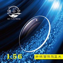 1.56防蓝光非球超防水近视绿膜镜片批发源头厂家白包
