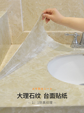 洗手台贴纸防水翻新厨房灶台面卫生间瓷砖墙贴膜大理石纹自粘墙纸