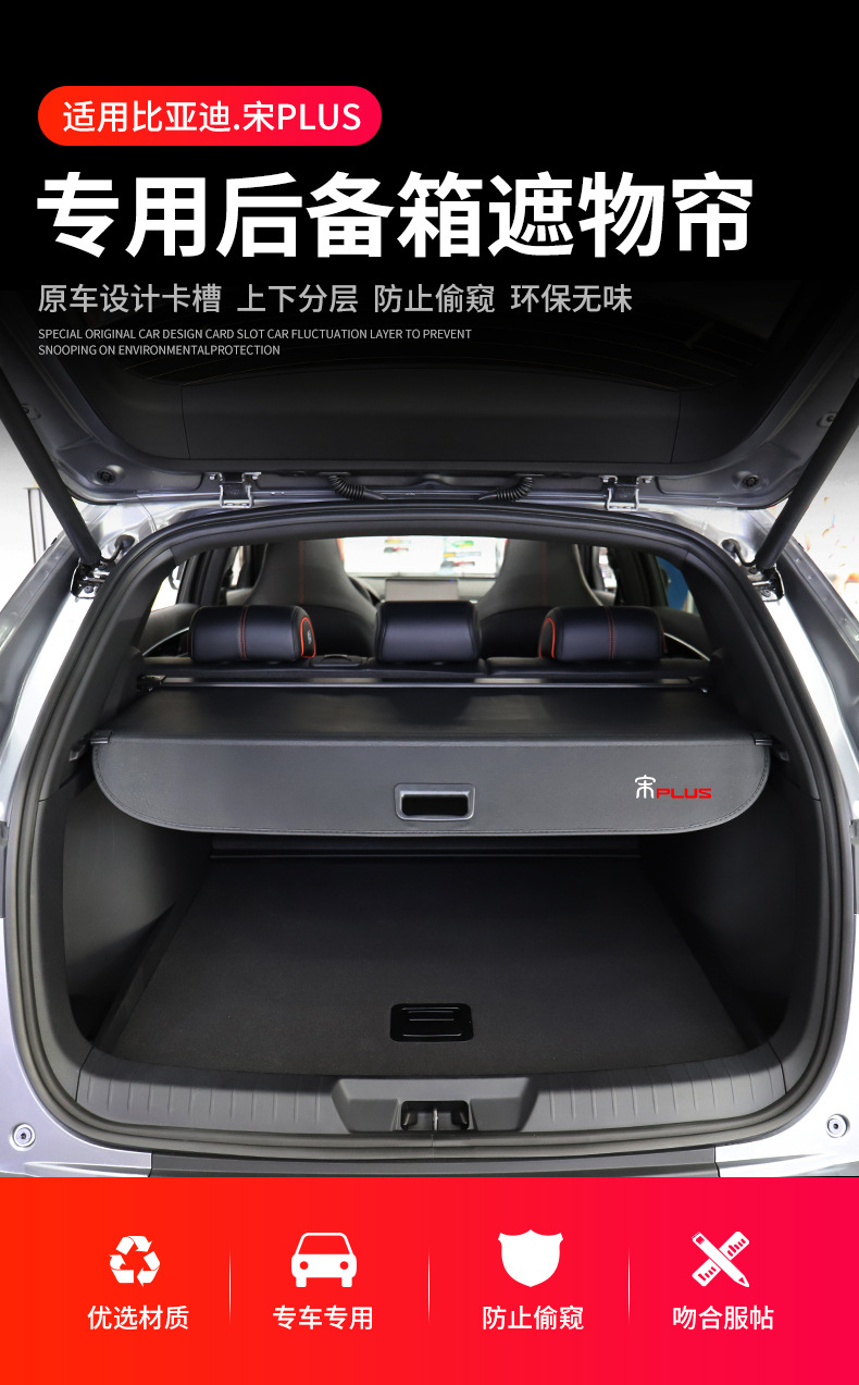 专用于比亚迪宋plus后备箱遮物帘de-i/ev后尾箱置物隔板内饰改装