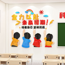 班级文化布置神器3d立体小学生激励志标语墙贴纸初中小学教室装饰