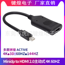 MiniDP1.2转HDMI2.0 4K60HZ主动式DP转HDMI多屏转换4K60HZ HDMI