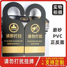 酒店宾馆请勿打扰请速打扫双面门挂牌请即打扫提示牌PVC创意