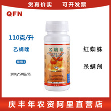 住友来福禄 乙螨唑 草莓螨虫白蜘蛛农药 红蜘蛛杀虫剂杀螨剂 100g