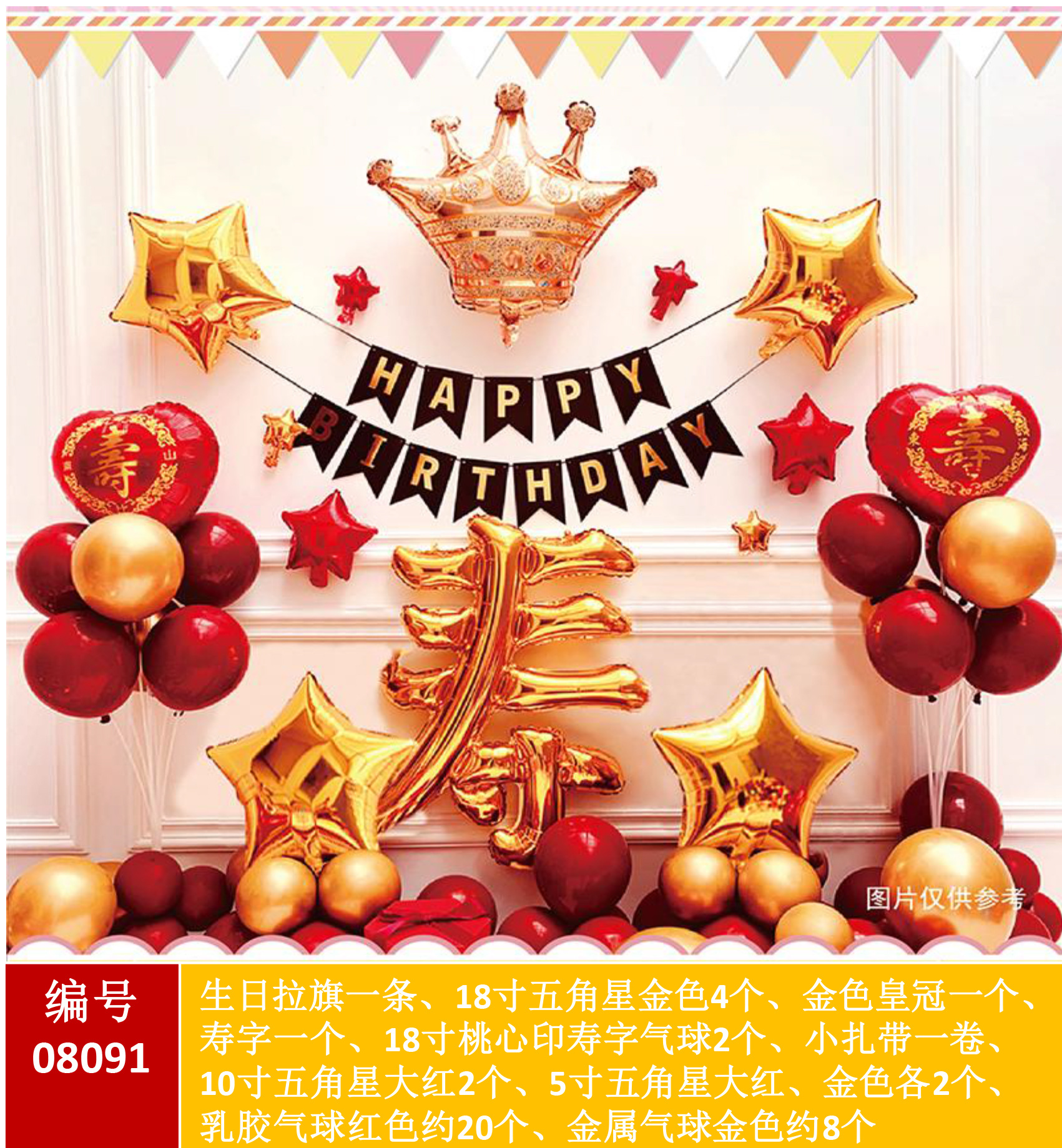 Old and Elder Birthday Celebration Birthday Banquet Scene Background Wall Decorations Arrangement Paper Fan Balloon Set