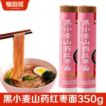 慢厨房 黑小麦山药红枣面 350g 铁棍山药果蔬粗粮杂粮彩色细挂面