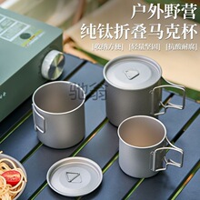 R6C纯钛马克杯户外露营杯高颜值带盖防烫咖啡杯水杯烧水家用