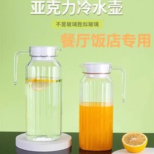 PC亚克力塑料扎壶果汁壶餐厅茶水壶商用家用饮料冷水壶加厚柠檬壶