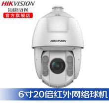 海康威视200万6英寸20倍红外网络球机 DS-2DE6220IW-XHDW