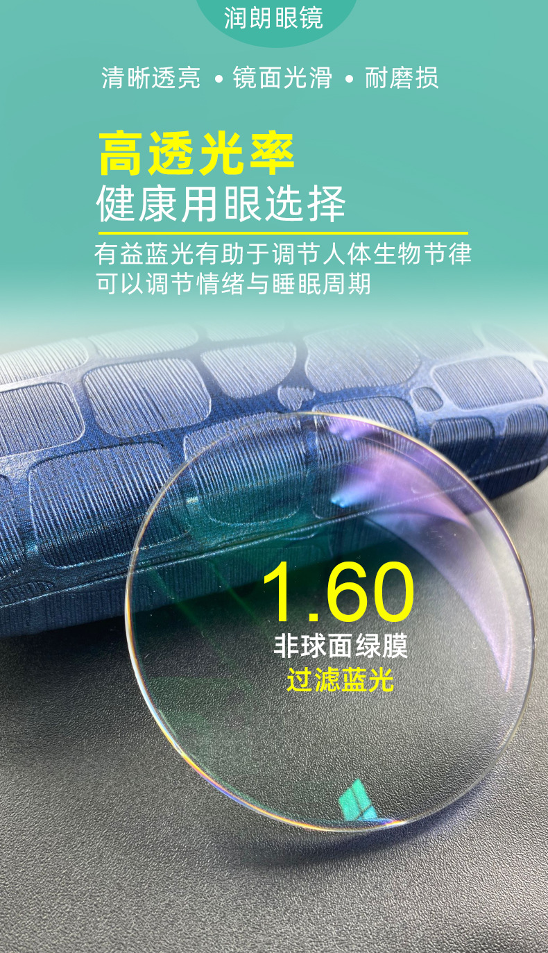 60防蓝光老花眼镜片绿膜树脂镜片厂家批发