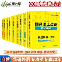 华研外语官方自营 2025 Mti211+357+448翻译硕士考研套装一件代发