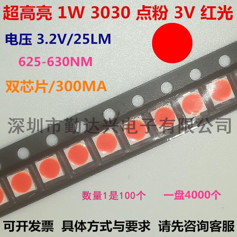 1W3030红色0.5W蓝色LED绿色超高亮绿色贴片集成灯珠1瓦3030白光