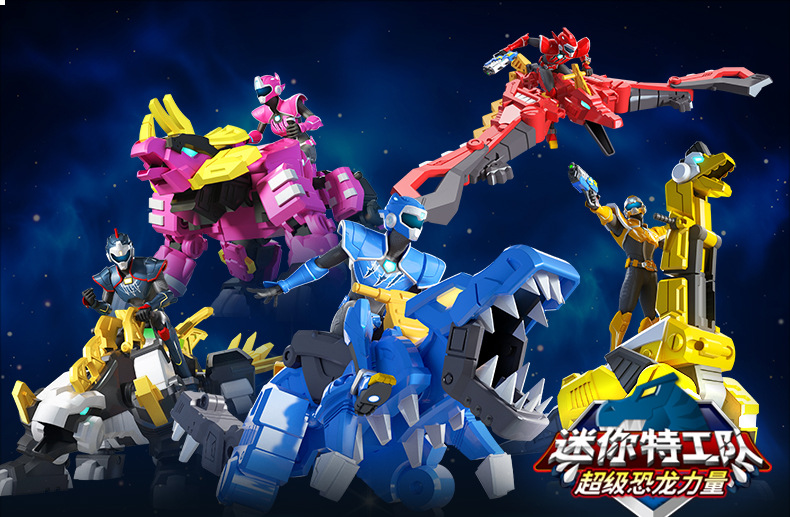 迷你特工队超级恐龙力量恐龙变形摩托车机车装甲车工程车儿童玩具