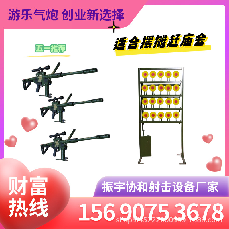 打气球 五一特价 河南气炮枪厂家射击打枪公园广场摆摊赶庙会