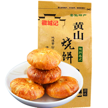 【独立包装】安徽黄山烧饼特产梅干菜小烧饼酥饼传统零食小吃