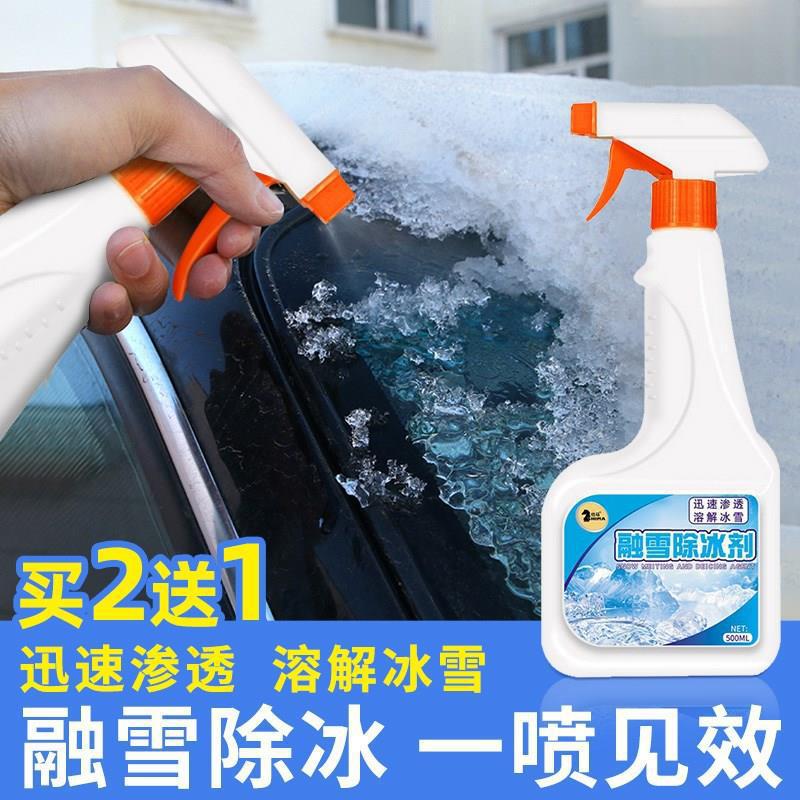 冰箱除霜剂除冰剂融雪去冰神器冬季汽车玻璃把手融化冰除雪工具跨