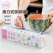 甜悦家保鲜膜滑刀式带切割器免撕一次性pe食品级家用微波炉冰箱