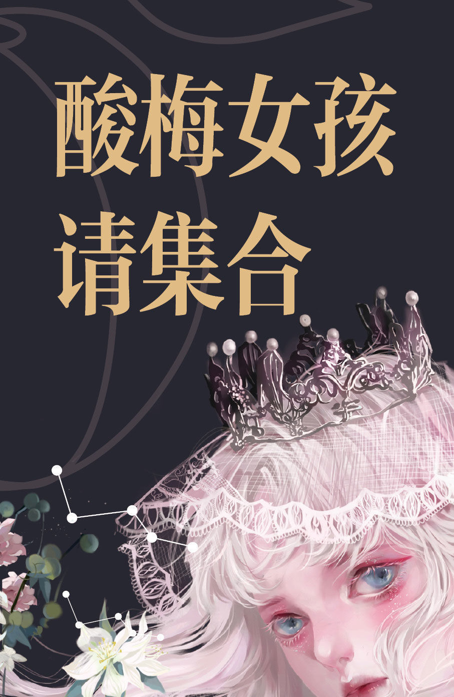 酸梅黄三著晋江文学青春校园畅销实体小说书新增番外4