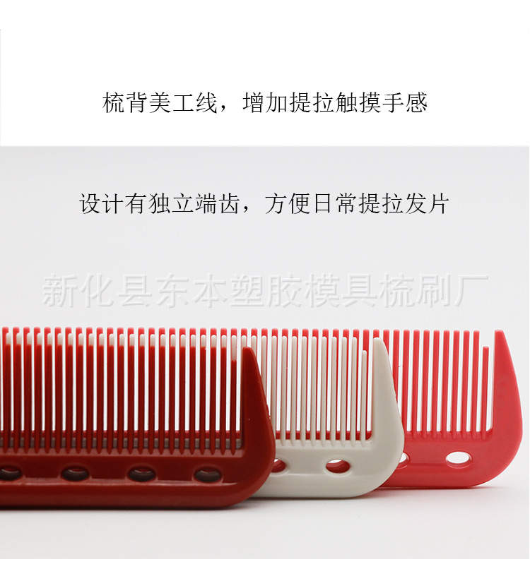 东本101专业美发梳高档塑料梳剪发理发梳子造型梳子美发工具