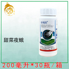 夜哦郎5%虱螨脲甘蓝甜菜夜蛾青虫黑头虫钻心虫斜纹夜蛾 农药200ml