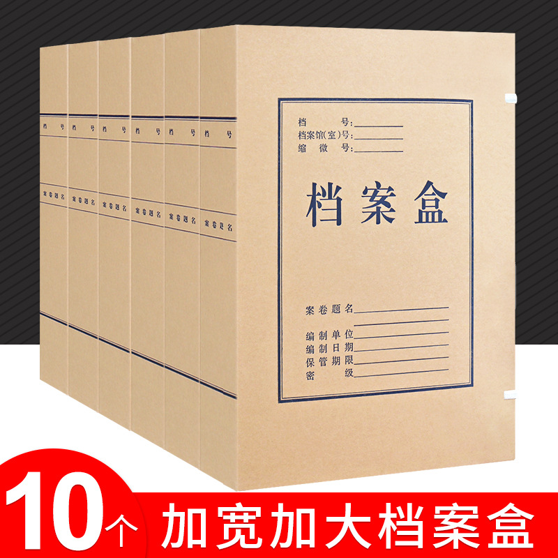 10个档案盒牛皮纸加厚加宽加大35×25×5cm大容量8厘米无酸纸质文